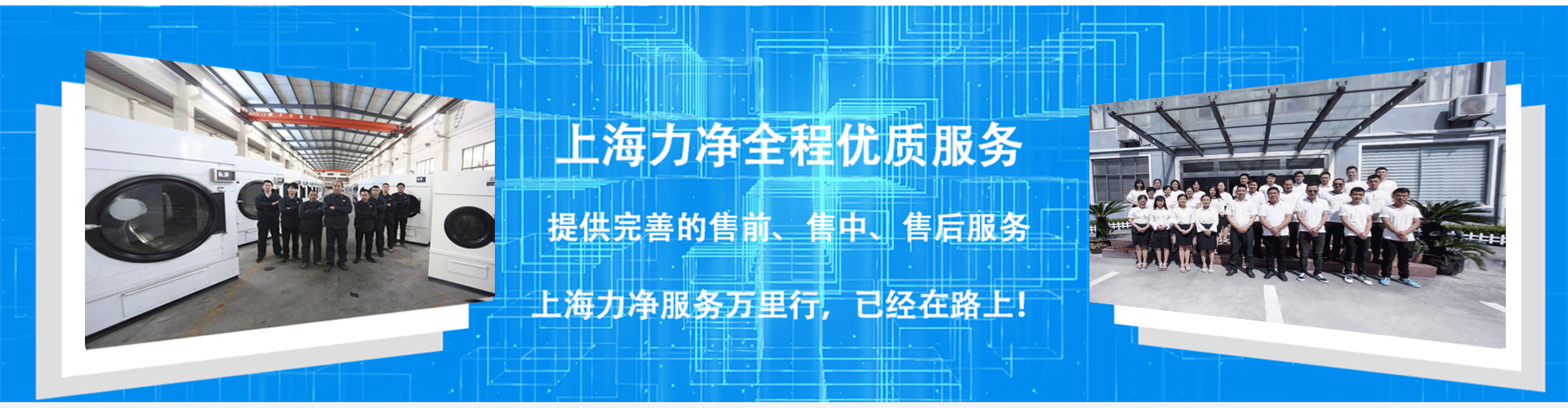 上海凯发k8一触即发水洗设备